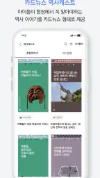내 손안의 역사 가이드 놀토 screenshot