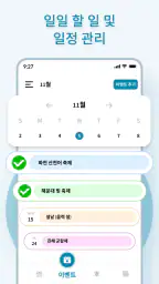 내 캘린더: 일정 플래너 screenshot