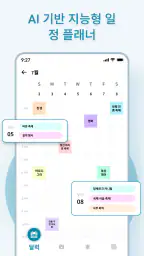 내 캘린더: 일정 플래너 screenshot