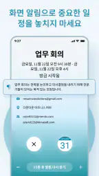 내 캘린더: 일정 플래너 screenshot