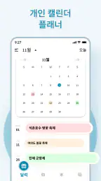 내 캘린더: 일정 플래너 screenshot