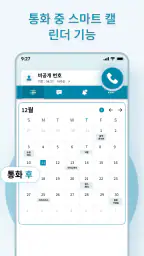 내 캘린더: 일정 플래너 screenshot