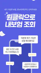 내보험찾아줌 : 숨은보험찾기 보험사별 내보험조회 screenshot