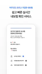 내보험찾아줌 : 숨은보험찾기 보험사별 내보험조회 screenshot