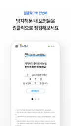 내보험찾아줌 : 숨은보험찾기 보험사별 내보험조회 screenshot