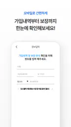 내보험찾아줌 : 숨은보험찾기 보험사별 내보험조회 screenshot