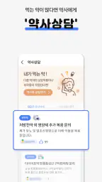 내손안의약국 심야약국, 약국찾기, 휴일약국, 약픽업 screenshot