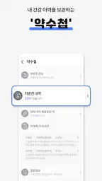 내손안의약국 심야약국, 약국찾기, 휴일약국, 약픽업 screenshot