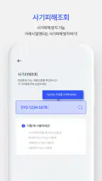 내정보지키미-인터넷상에 노출된 내 개인정보 확인 screenshot