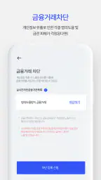 내정보지키미-인터넷상에 노출된 내 개인정보 확인 screenshot