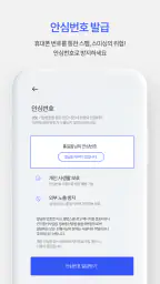 내정보지키미-인터넷상에 노출된 내 개인정보 확인 screenshot