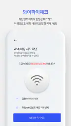 내정보지키미-인터넷상에 노출된 내 개인정보 확인 screenshot