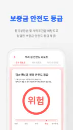 내집스캔 - 전세사기 월세사기 방지, 전세대출 가심사 screenshot