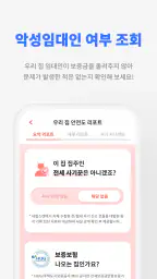 내집스캔 - 전세사기 월세사기 방지, 전세대출 가심사 screenshot