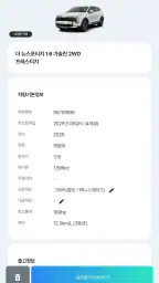 내팔-무료시세조회, 최고가내차팔기[고객용] screenshot