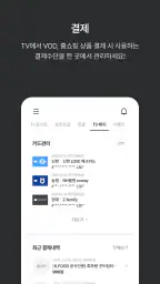 내포인트 (TV포인트, TV페이) screenshot