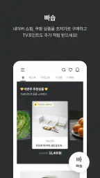 내포인트 (TV포인트, TV페이) screenshot