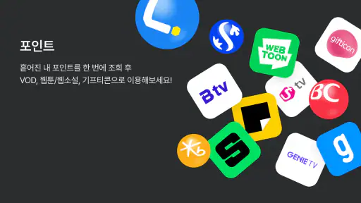 내포인트 (TV포인트, TV페이) screenshot