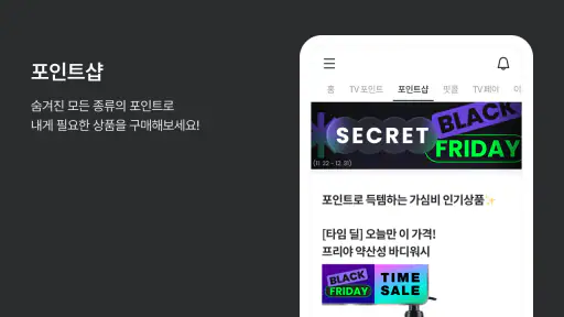 내포인트 (TV포인트, TV페이) screenshot