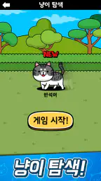 냐옹 초성퀴즈 : 고양이 모으기 screenshot
