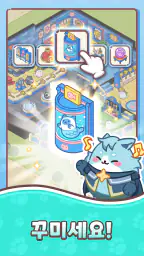 냥금술사 : 고양이 & 머지 screenshot