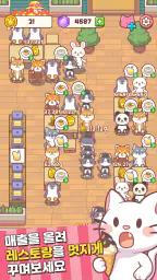 냥냥카페: 고양이 레스토랑 타이쿤 screenshot
