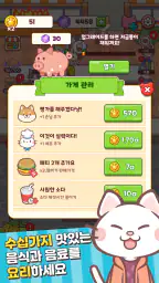 냥냥카페: 고양이 레스토랑 타이쿤 screenshot