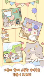 냥스파 - 고양이 마사지 샵 screenshot