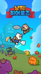 냥찍 히어로즈 : 방치형 RPG screenshot