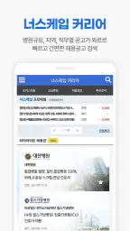 너스케입 - 대한민국 간호사(RN)전문 플랫폼 screenshot