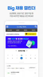 너스케입 - 대한민국 간호사(RN)전문 플랫폼 screenshot