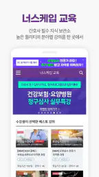 너스케입 - 대한민국 간호사(RN)전문 플랫폼 screenshot