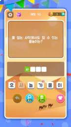넌센스퀴즈 - 상식퀴즈 수수께끼 재미있는 게임 screenshot