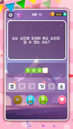 넌센스퀴즈 - 상식퀴즈 수수께끼 재미있는 게임 screenshot