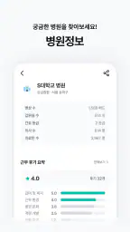 널스빌리지 - 간호사 채용공고·병원정보·연봉·후기까지! screenshot