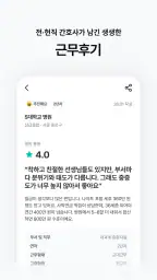 널스빌리지 - 간호사 채용공고·병원정보·연봉·후기까지! screenshot
