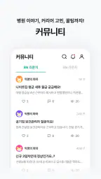 널스빌리지 - 간호사 채용공고·병원정보·연봉·후기까지! screenshot