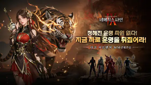 네메시스: 나인 screenshot