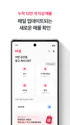 네모-상가, 사무실, 점포, 빌딩 임대, 매매 구하기 screenshot