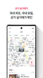 네모-상가, 사무실, 점포, 빌딩 임대, 매매 구하기 screenshot