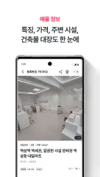 네모-상가, 사무실, 점포, 빌딩 임대, 매매 구하기 screenshot