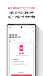 네모-상가, 사무실, 점포, 빌딩 임대, 매매 구하기 screenshot