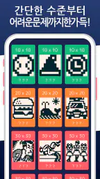 네모로직999 노노그램 screenshot