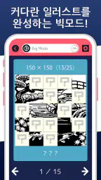 네모로직999 노노그램 screenshot
