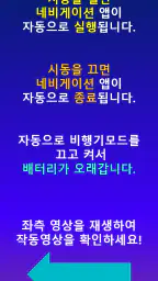 네비 자동 실행종료 ANC Auto Navi Close screenshot
