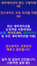 네비 자동 실행종료 ANC Auto Navi Close screenshot