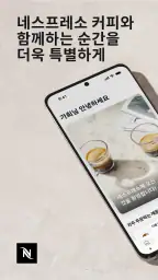 네스프레소 screenshot