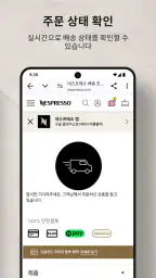 네스프레소 screenshot