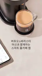 네스프레소 스마트 screenshot