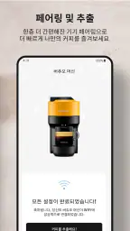 네스프레소 스마트 screenshot